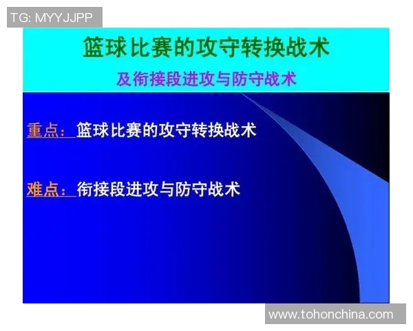 深入分析北京排球队区域防守策略与战术应用的关键要素